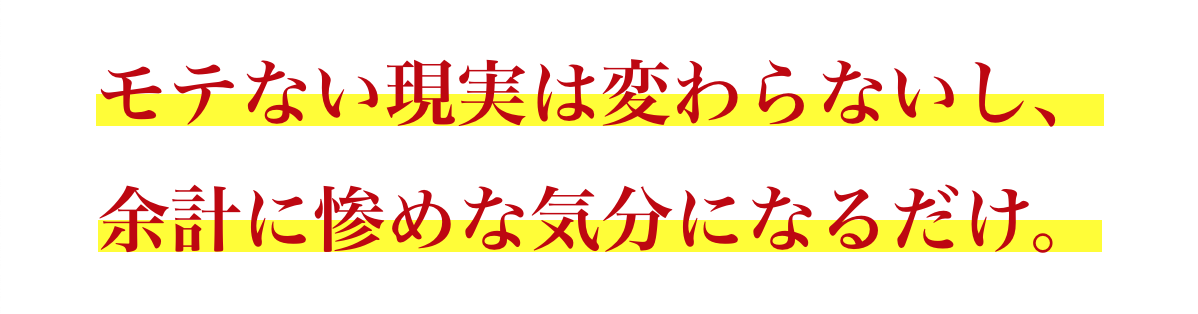 恋は会話で全てが決まる